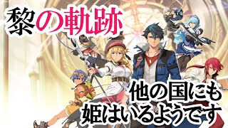 [黎の軌跡1#05] 2章 女形のイケメンと出会いそうなオジサン [英雄伝説]