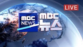 한미일 국방 회동…日 '수출 규제' 버티나 - [LIVE] MBC뉴스 2019년 11월 17일