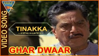 Tinakka Video Song || Ghar Dwaar Hindi Movie || Tanuja, Sachin, Raj Kiran || Eagle Music