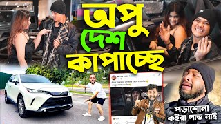 ওমর মায়ের ইচ্ছে পূরণ করবে ১ কোটি টাকার গাড়ি কিনে OpuVai কই পাইলো ৩ কোটি টাকা Omor on Fire