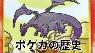 【ポケカ】ポケカと高額カードの歴史 1996年～2021年5月【PTCG】