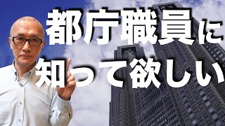 東京都の重層性を自分の足で確かめることは大事！