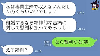 【LINE】新婚２週間で間男と浮気旅行を楽しむ汚嫁！→バレているとも知らず帰宅した汚嫁に何故か慰謝料を請求されたので逆に請求してみた結果…ｗ