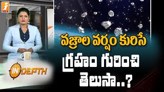 వజ్రాల వర్షం కురిసే గ్రహాలు గురించి తెలుసా..? || The planet that rains diamonds || InDepth || iNews