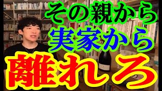 毒親、頭のおかしい親戚から今すぐ逃げろ！その親は子供の人生のを奪い取る！