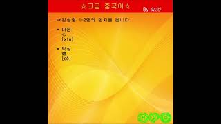 명문장으로 배우는 고급 중국어 -55 마의선인-마의상서