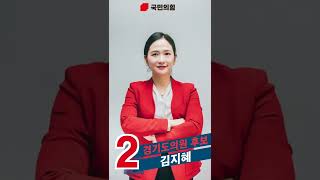 오늘도 오산에서 열심히 뛰고 있는 그녀 - 경기도의원 후보 국민의힘 김지혜