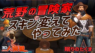 【３Ｄ人狼殺】狂人がご主人をカバー緊迫の最終日なんとか逃げ切ってくれ！！