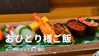 【魚が苦手なオバサンが寿司屋に行く🍣＠千駄木】1人でも気軽に美味しいお寿司がカウンター席で食べられる喜常さん（2024.11中旬 Slow Tokyo Food 4)