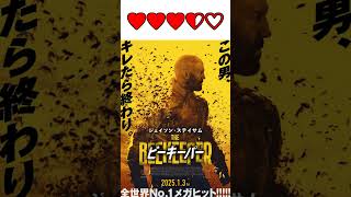 2025年1月公開『新作映画お気に入りランキング』#映画 #ランキング