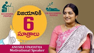 New Success Habits !! Success Tips Through ANUSHA VINAYATHA !! Best Motivation For Success !! HiFiTV