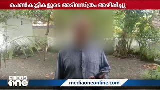 പെൺകുട്ടികളുടെ അടിവസ്ത്രം അഴിപ്പിച്ചു; പരാതിയുമായി നീറ്റ് പരീക്ഷാ വിദ്യാർഥികൾ