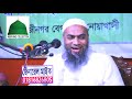 আলহামদুলিল্লাহ এর ফজিলত।new bangla waz 2020 by shiekh mufti mustakunnobi kasemi