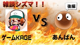 『ゲームKAGE』さんコラボ後編！色々語りながらシズマすっぞ！！【オセロニア】