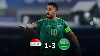 ملخص مباراة السعودية والعراق | جنون خليل البلوشي | تأهل المنتخب السعودي لنصف النهائي