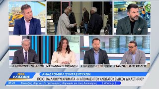 Αναδρομικά συνταξιούχων – Ποιοι θα λάβουν χρήματα | Ethnos