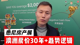 澳洲华人抄底房产？澳洲房价30年+趋势逻辑