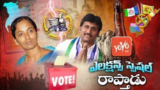 Raptadu Political Report for 2019 Elections | Paritala Sunitha vs Thopudurthi Prakash Reddy | YOYOTV