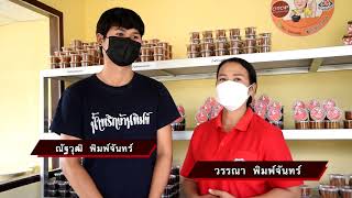 น้ำพริกบ้านพิมพ์ โอทอป ต หนองรี อ บ่อพลอย จ กาญจนบุรี mp4