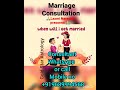 marriage remedies marriage problem remedies 100% vivah yog #astrology #marriage #wedding