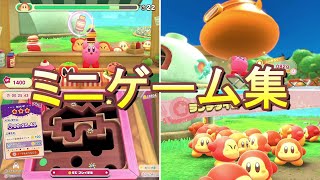 星のカービィ ディスカバリー ミニゲームまとめ