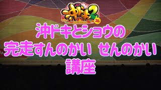 チ◯ビドリルのパロディー オキドキ2【36パチニズム】Japanese casino