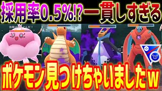 【速報】出し勝ち\u0026一貫しまくるポケモン見つけちゃいましたｗ【ポケモンGO】【GOバトルリーグ】【スーパーリミックス】