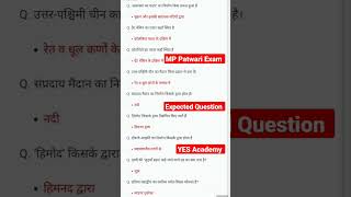 MP Patwari Exam 2023 Expected Question, MP Patwari Exam Analysis 2023 #mppatwari #mppatwariexam
