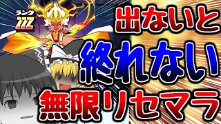 【ぷにぷに】鬼畜 龍神王エンマ引くまで終われない無限リセマラ!!前編【ゆっくり実況 妖怪ウォッチ】