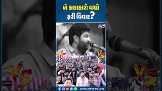 Brijraj Gadhvi | શું 2025 માં ફરી મામલો મેદાને ? Devyat Khavad | Lokdayro