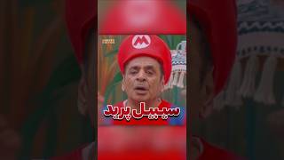 رشید بعد از 40 سال سیبیلاشو زد😳 دوئل نهایی بین عمو رشید و نیما شعبان نژاد با یک چالش عجیب 😂