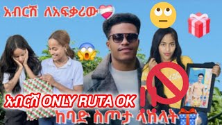 የአብርሽ አፍቃሪ  ስጦታ ተሰጣት ሴቱ ምነካው@abgrace7318