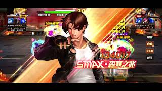 KOF98OL-拳皇98終極之戰OL-️ KUSANAGI克隆草薙京-六門這傷害 85億真係舒服