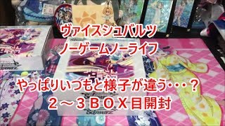 【ヴァイスシュバルツ】ノーゲームノーライフ　２－３ＢＯＸ目開封でまさかの展開に困惑！？