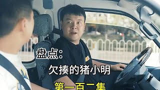 盘点欠揍的猪小明爆笑合集