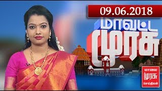 MAVATTA MURASU | மாவட்ட முரசு : 09/06/2018