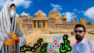 Mai Makli Ki Mukammal Dastan 😱 | Makli | Pakistan Travel vlog |