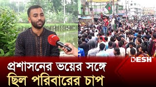 নির্যাতনেও দমে যায়নি কুষ্টিয়ার সমন্বয়ক তৌকির আহম্মেদ | Kustia Coordinator Tauquir | Desh TV