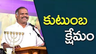 30 April 2021 #hosannaministries #anudinakrupa ॥#pastorramesh  ॥ కుటుంబ క్షేమం ॥