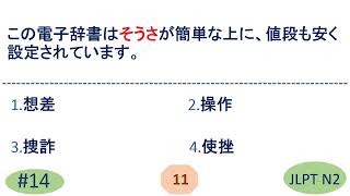 JLPT N2 Vocabulary Questions and Answers | Sample JLPT Questions and Answers | JLPT N2 漢字 | N2 KANJI