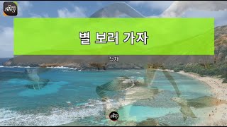 [아싸매직씽] 적재  - 별보러가자  karaoke | MAGICSING