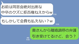 【LINE】中学時代俺を不登校に追い込んだ同級生から同窓会の誘い｢中卒のクズじゃ恥ずかしくてこれないかw｣→面倒だったけど仕方なく出席してあげたら急に青ざめて土下座してきたw