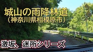 【激坂シリーズ】　城山の激坂