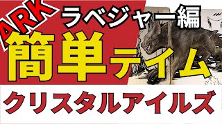 ARK【テイム】ラヴェジャー、ボーラーテイムの囲いサイズメモ