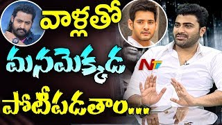 Sharwanand Comments about Releasing Mahanubhavudu in Competition During Festivals || NTV