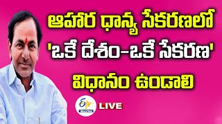 ధాన్యం సేకరణకు కేంద్రం సమ్మతించకపోతే తెలంగాణ ఉద్యమం మాదిరిగా పోరాటం చేస్తాం | CM KCR Press Meet LIVE