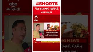 Kheda news | ભાજપના સ્થાનિક જનપ્રતિનિધિના કઠલાલ પોલીસ પર સવાલ