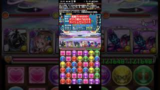 【パズドラ】カイシュウリバイスは超重力でも火力出せるぞ！ #shorts #パズドラ