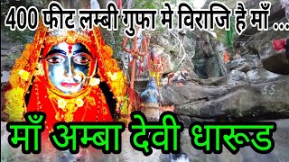 Amba Devi shaktipeeth Dharul ॥ माँ अम्बादेवी शक्तिपीठ धारूल तहसील आठनेर जिला बैतूल मध्यप्रदेश