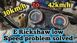 E Rickshaw Low Speed Problem Solved (30km/h to 42km/h)   speed Lo Kyun Hota Hai? Basic Tips.